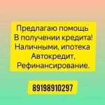 Окажу помощь в получении кредита картинка из объявления