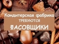 Фасовщик вахта (СНГ, кроме РФ и РБ) картинка из объявления
