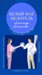 Кемерово Ⓜ️ СИЛЬНЫЙ МАГ ЦЕЛИТЕЛЬ ЭКСТРАСЕНС Магические услуги картинка из объявления