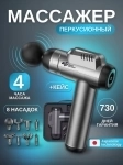 Перкуссионный массажер МD 2000 картинка из объявления