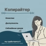 Требуется копирайтер картинка из объявления