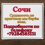 Работа с бесплатным проживанием и питанием.  Рабочий дом в Сочи картинка из объявления