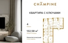 Продам 4 комнатную квартиру 132 м2 картинка из объявления