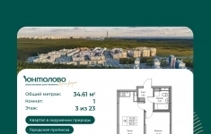 Продам 1 комнатную квартиру 34 м2 картинка из объявления