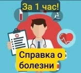 Заказать справку 095у в Аргуне, срочно картинка из объявления