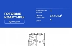 Продам 1 комнатную квартиру 30 м2 в объявлении 2 фото Продам 1 комнатную квартиру 30 м2 картинка из объявления