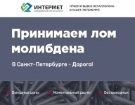 Сдать лом молибдена, принимаем молибден по высокой цене картинка из объявления