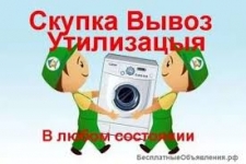 Скупка Бытовой Техники картинка из объявления