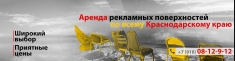 Рекламное агентство в Краснодаре, услуги наружной рекламы, щиты о картинка из объявления