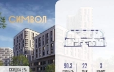 Продам 3 комнатную квартиру 90.3 м2 картинка из объявления