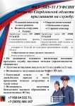 Служба в УИС картинка из объявления