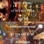 Приворот гадание обучение чистка Цена договорная  Приворот от 8 ₽ картинка из объявления