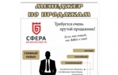 Менеджер по продажам картинка из объявления