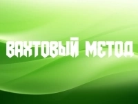 Работа Упаковщики Москва Вахта картинка из объявления