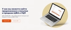 Надо опубликовать предложение о продаже Ваших ЦФА или УПЦ на надежной площадке? картинка из объявления