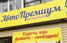 Преподаватель ПДД в автошколу картинка из объявления