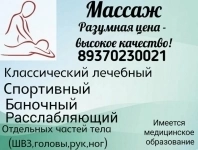 Массаж картинка из объявления