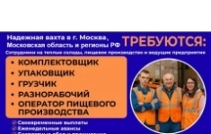 Упаковщик/комплектовщик картинка из объявления