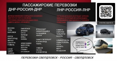 Перевозки Свердловск Краснодар. Билеты Свердловск Краснодар картинка из объявления