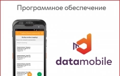 DMcloud: ПО DataMobile, модуль ЕГАИС ОПТ для версии Online - подписка на 12 месяцев картинка из объявления