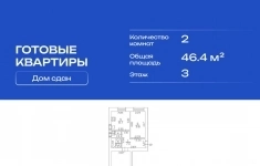 Продам 2 комнатную квартиру 46 м2 картинка из объявления