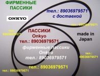 Фирменный пассик для Onkyo CP-101 A ремень пасик Онкио к вертушке картинка из объявления