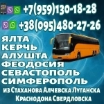 Пассажирские перевозки в Крым из Луганска и области. картинка из объявления