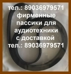 Японский пассик для Hitachi HT-20 HT-21 ремень Хитачи НТ20 HT21 картинка из объявления