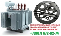 Комплект РТИ трансформатора 100 кВа к ТМГот npoenergokom картинка из объявления