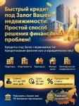 Быстрый кредит под Залог недвижимости в РФ! Деньги на любые цели! картинка из объявления