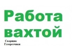 Сварщик ручной сварки(желательно НАКС) картинка из объявления
