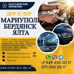 Перевозки пассажирские Амвросиевка МАРИУПОЛЬ билеты автобус распи картинка из объявления