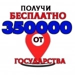 Деньги на бизнес по соцконтракту картинка из объявления