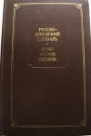 Русско - шведский словарь картинка из объявления
