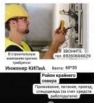 ООО АС Инжстрой приглашает на работу картинка из объявления