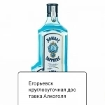 Алкоголь Сигареты пива доставка курьером круглосуточно картинка из объявления