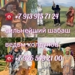 Приворот, снятие порчи и сглаза. Защита от 200 ₽ за услугу  Специ картинка из объявления