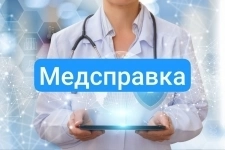 Оформить медсправку в Салехарде официально картинка из объявления
