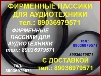 Пасcик для Вега 108 пасик ремень для Веги 108 пассик для вертушки картинка из объявления