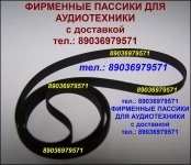 Пассики для sharp vz-3000 vz-3500 rp-10 rp-113 rp-101 rp-25 rp-11 картинка из объявления