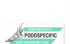Специалист по парамедицинскому педикюру картинка из объявления