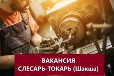 Вакансия Слесарь-токарь картинка из объявления