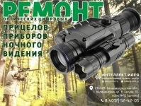 Ремонт оптических прицелов и тепловизоров картинка из объявления