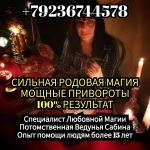Магия гадания в Астрахани, Экстрасенс Сабина картинка из объявления