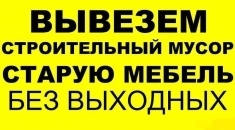 Услуги грузчиков переезды вывоз мусора недорого картинка из объявления