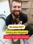 Ремонт стиральных машин на дому картинка из объявления
