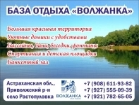 Бaза отдыха "Bолжaнка" на берегу Волги картинка из объявления