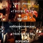 Приворот/ гадание/ чистка/ обучение 300 ₽ за услугу  Здравствуйте картинка из объявления