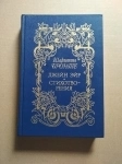 Эмили Бронте Грозовой перевал (и Стихотворения и о жизни сестер Бронте) / ТОРГ возможен картинка из объявления