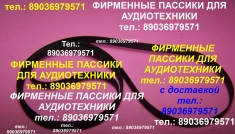 пассик для ISP SP-3000 пасик ремень пассик проигрывателя винила картинка из объявления